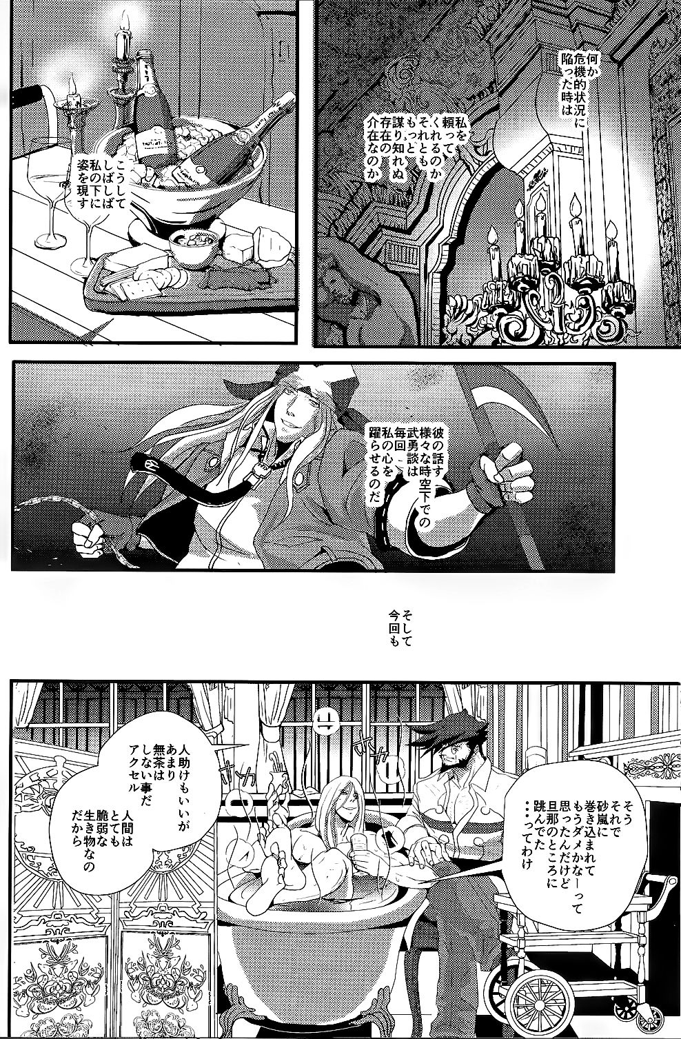 noblesse oblige - Page 10