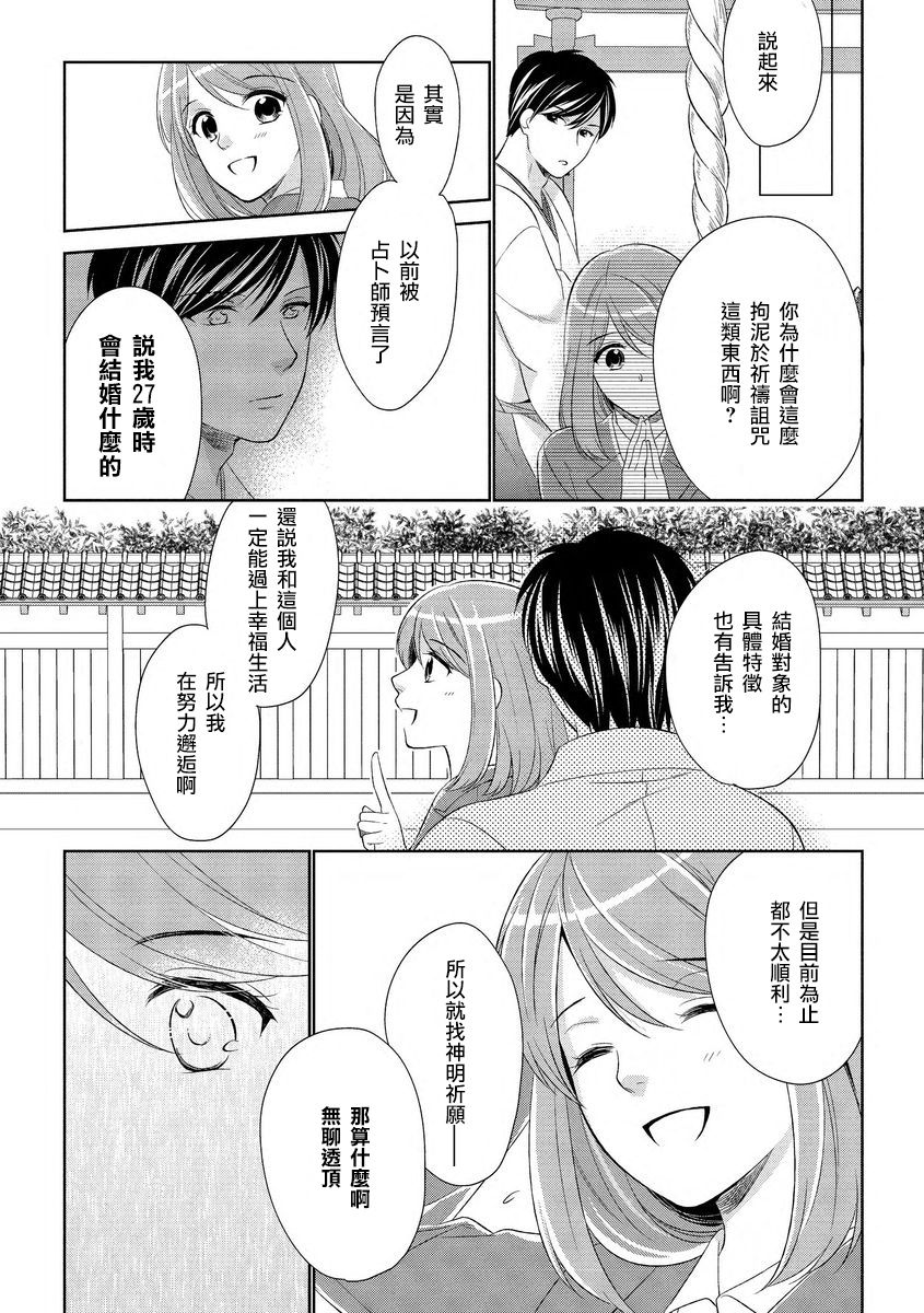 Koi wa kan'nushi-sama no iu tōri | 這份戀情正如神官大人所說 - Page 22