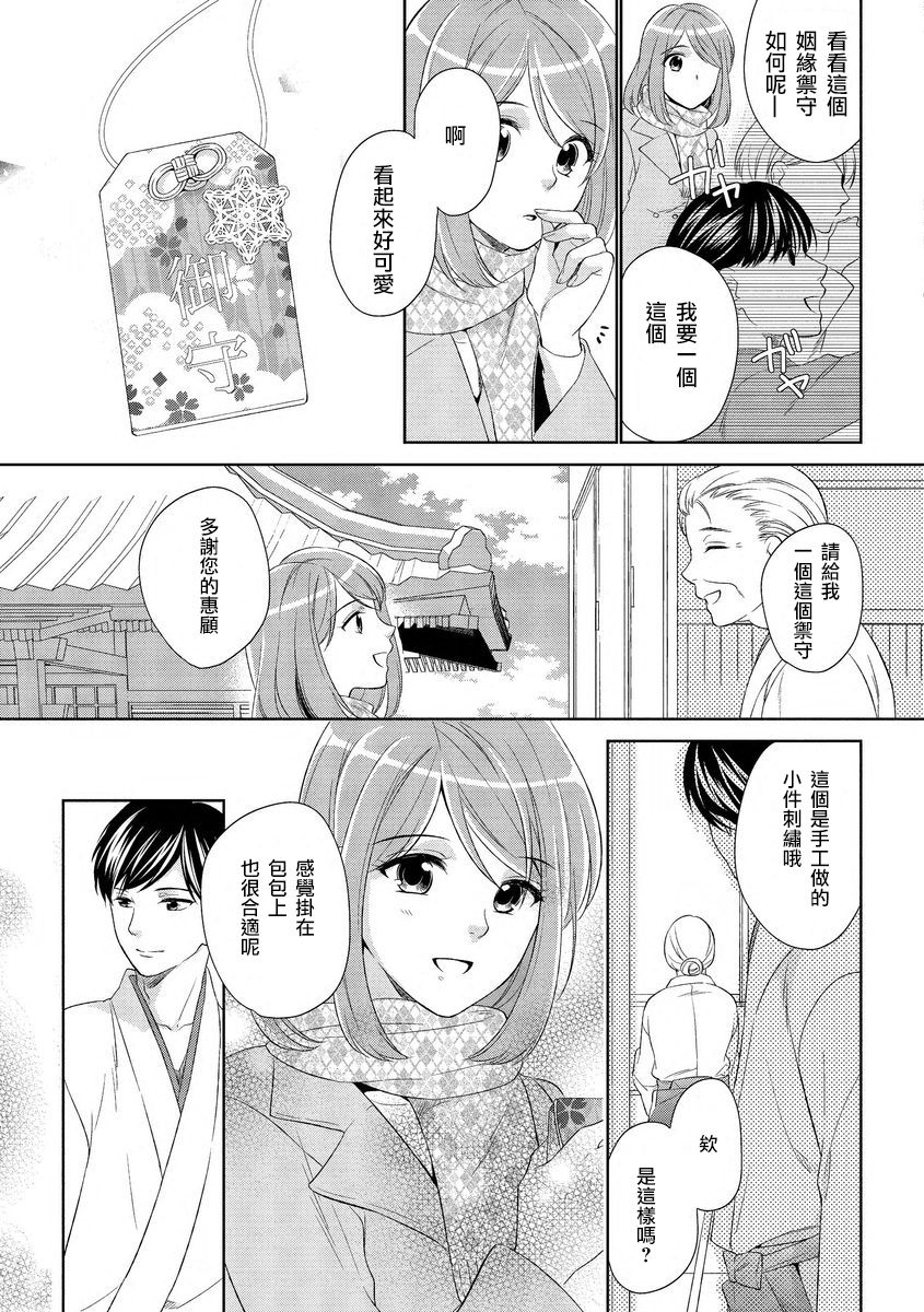 Koi wa kan'nushi-sama no iu tōri | 這份戀情正如神官大人所說 - Page 9