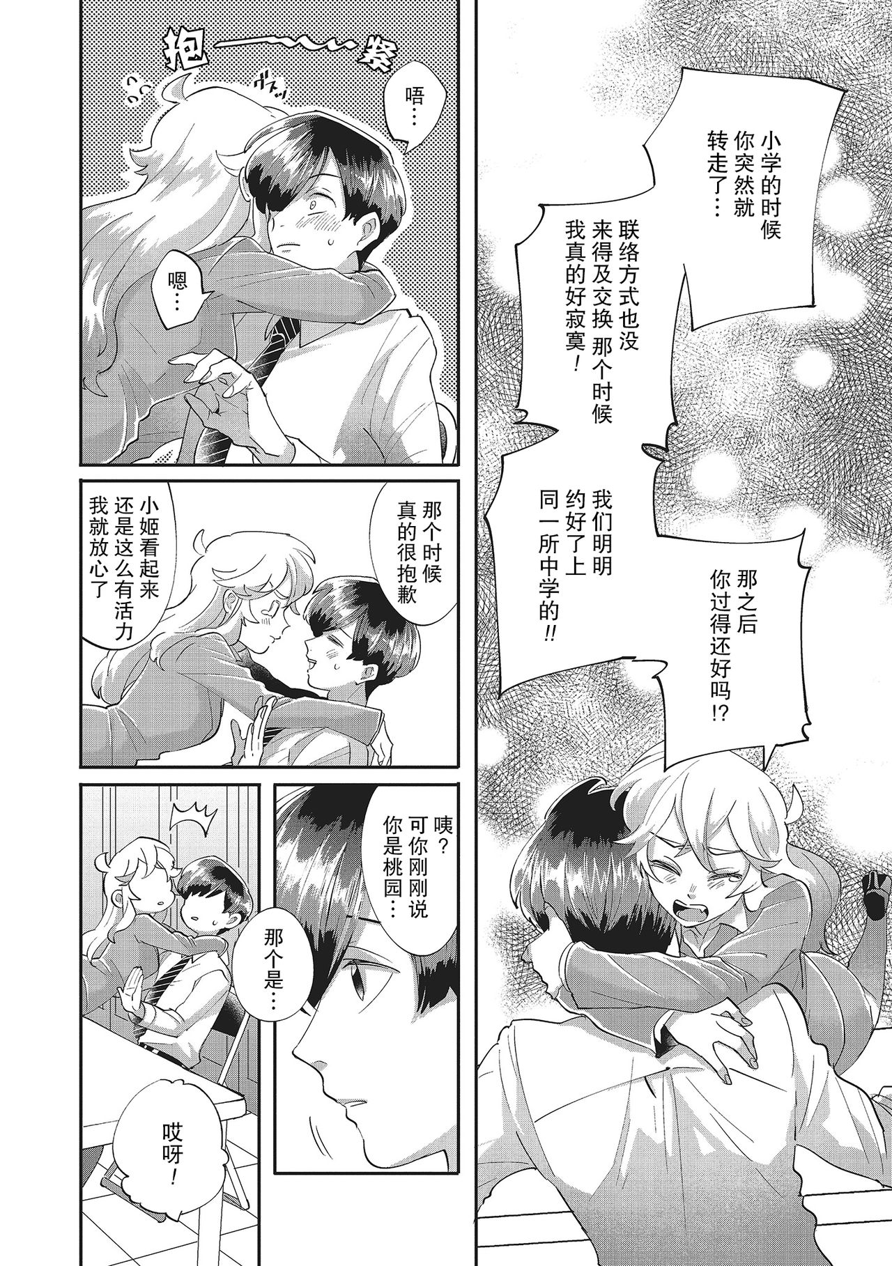 Taro hime koi no hajimari hajimari | 太郎与小姬 ▪ 恋爱的开始 - Page 12