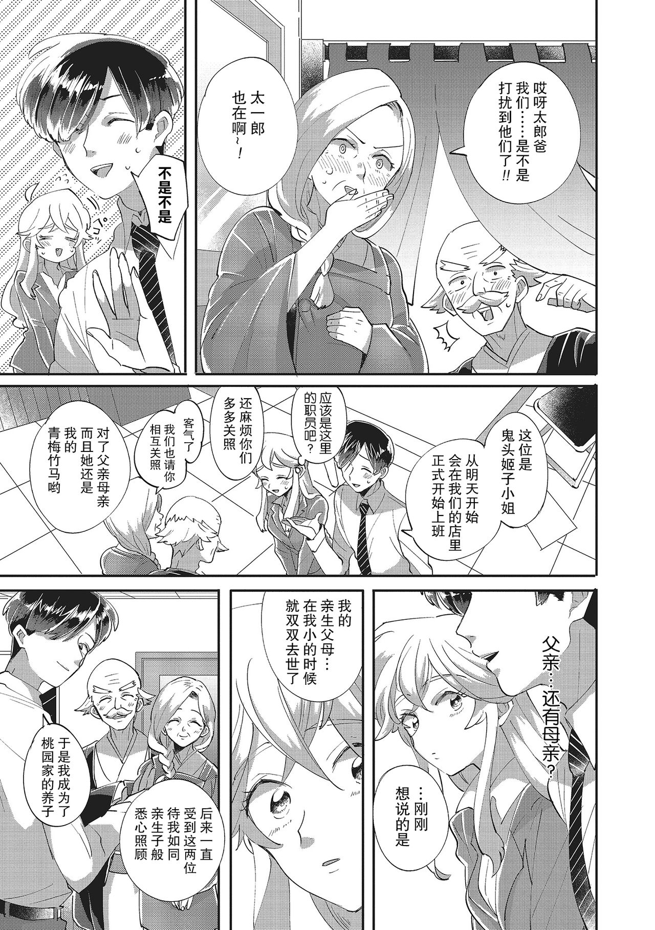 Taro hime koi no hajimari hajimari | 太郎与小姬 ▪ 恋爱的开始 - Page 13
