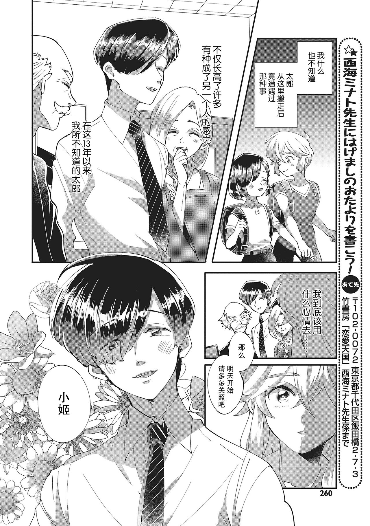 Taro hime koi no hajimari hajimari | 太郎与小姬 ▪ 恋爱的开始 - Page 14