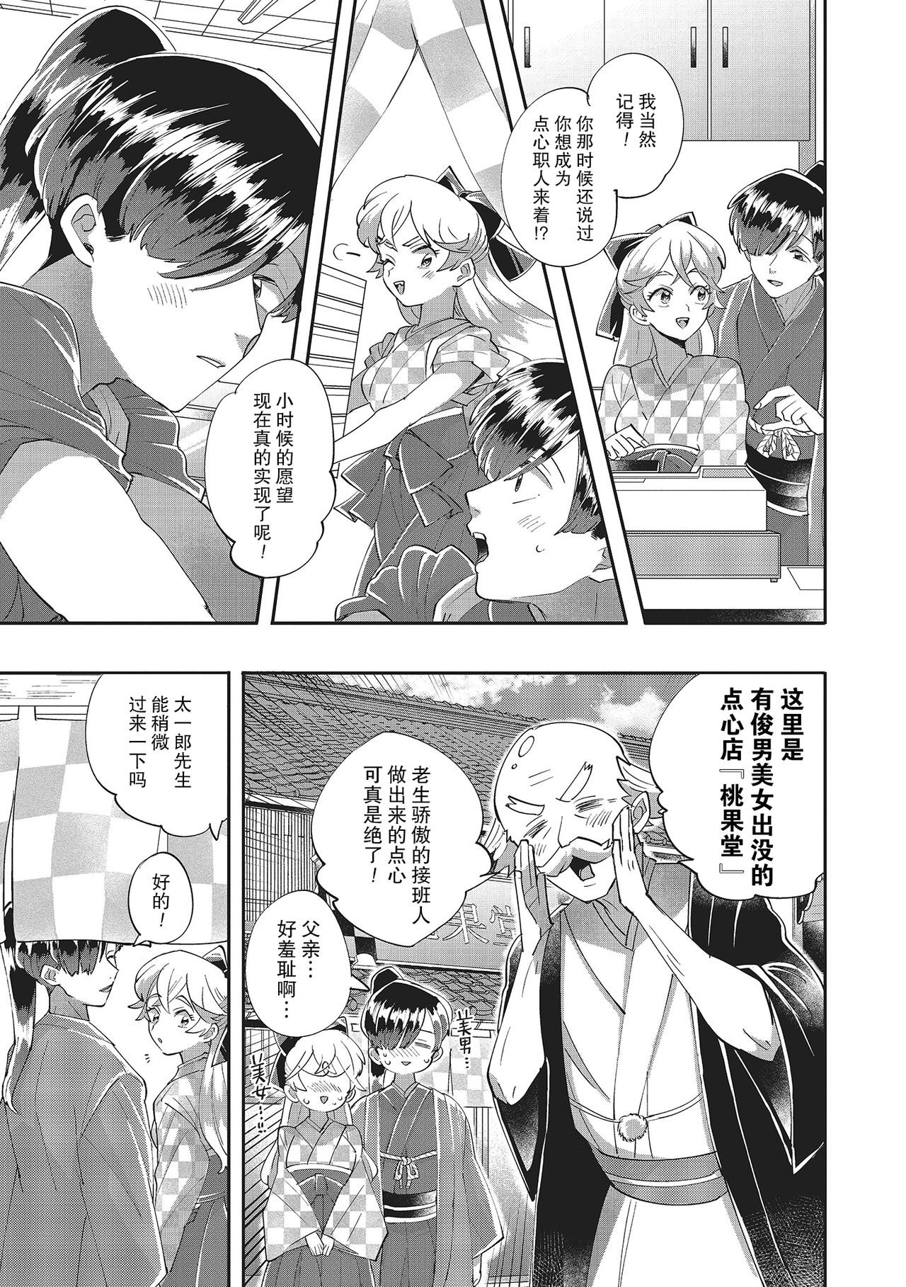 Taro hime koi no hajimari hajimari | 太郎与小姬 ▪ 恋爱的开始 - Page 17