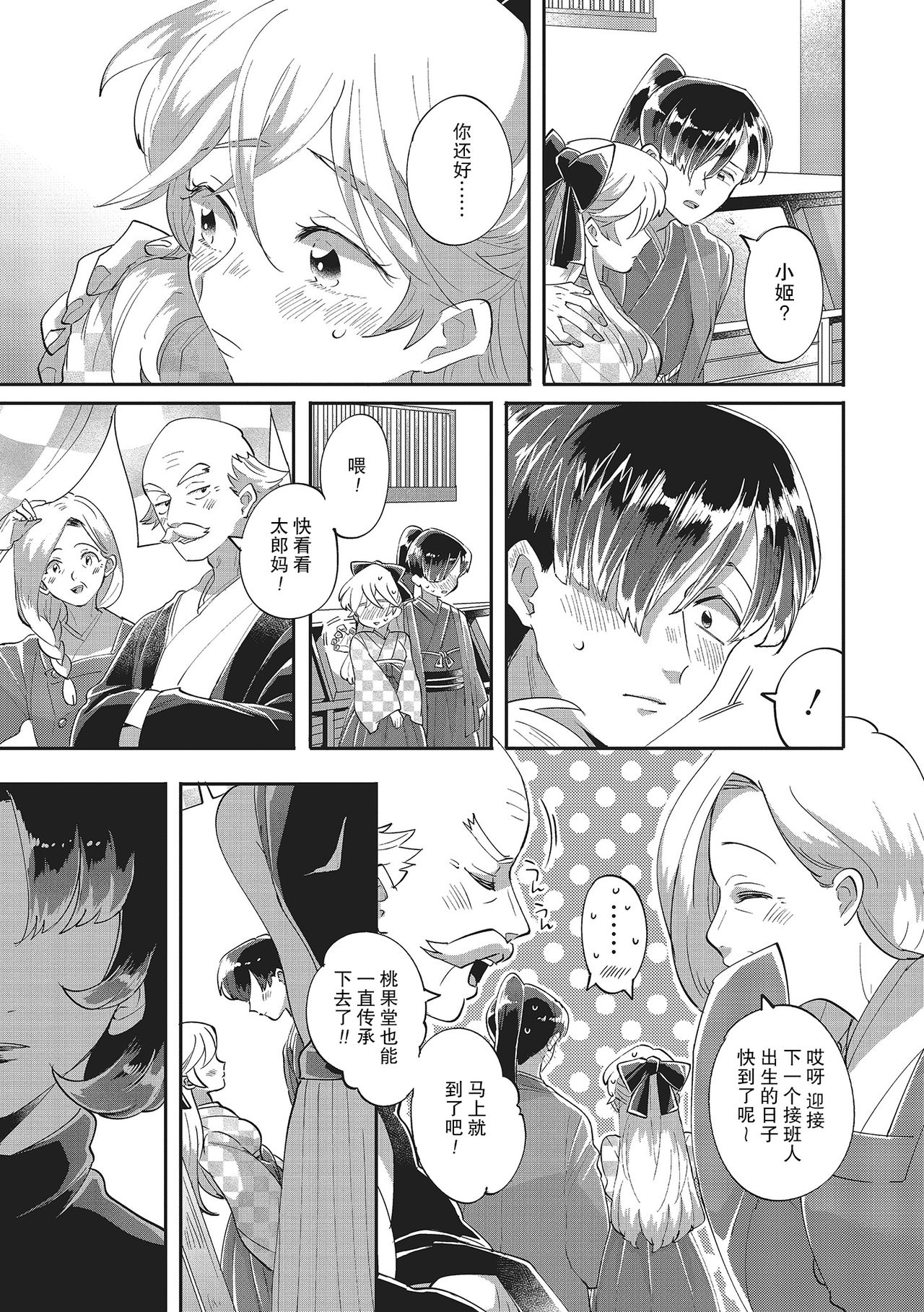 Taro hime koi no hajimari hajimari | 太郎与小姬 ▪ 恋爱的开始 - Page 19
