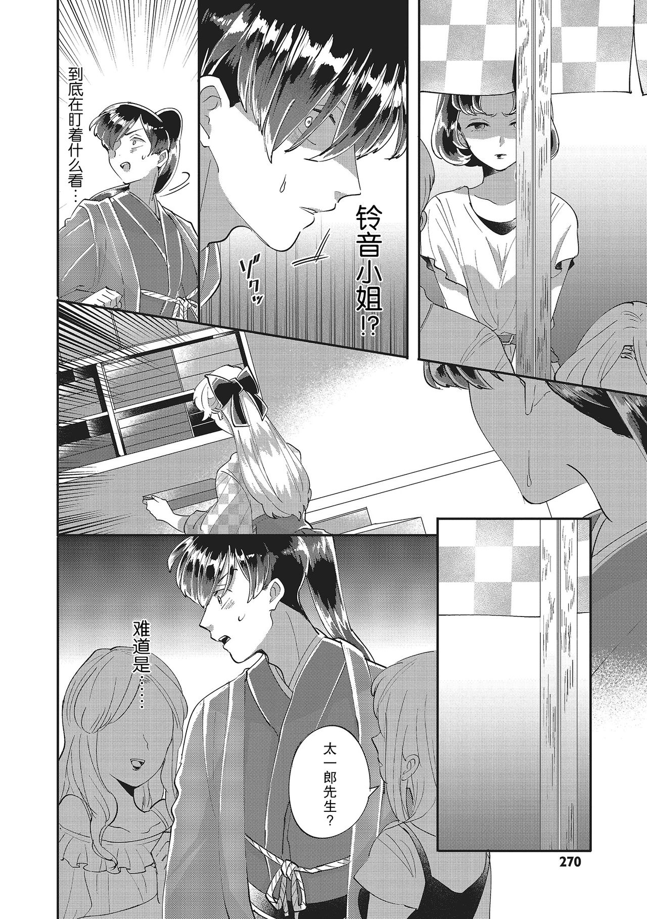 Taro hime koi no hajimari hajimari | 太郎与小姬 ▪ 恋爱的开始 - Page 24