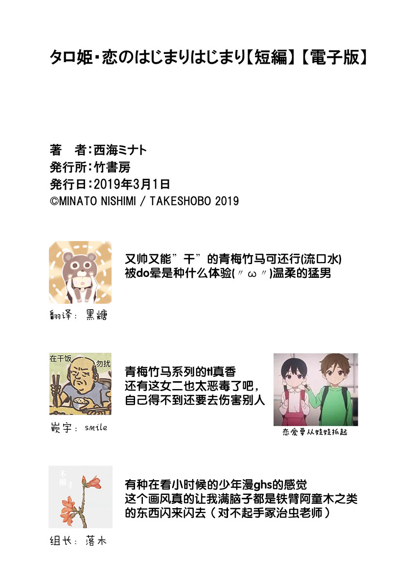 Taro hime koi no hajimari hajimari | 太郎与小姬 ▪ 恋爱的开始 - Page 39