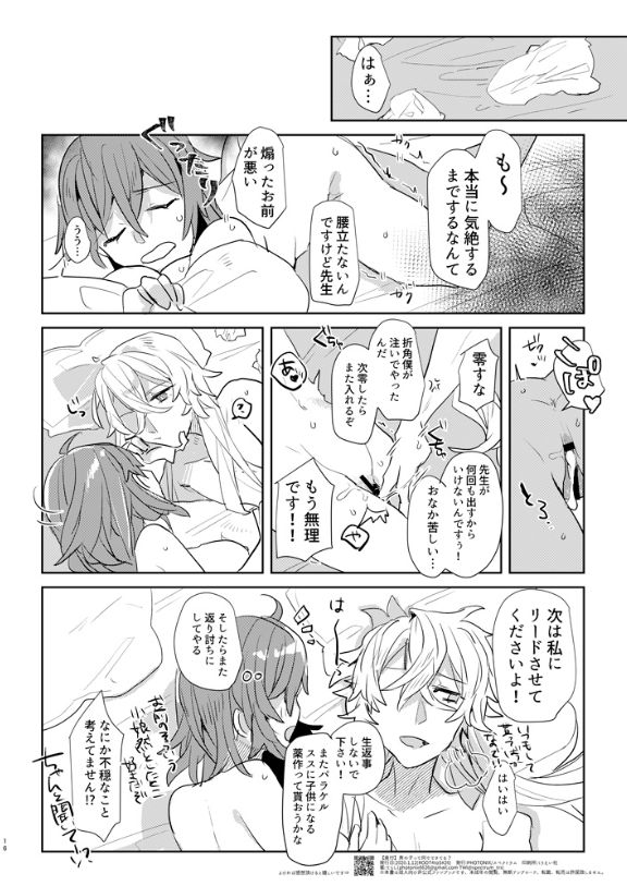 Otokonoko Ttenani de Deki Teru? - Page 16