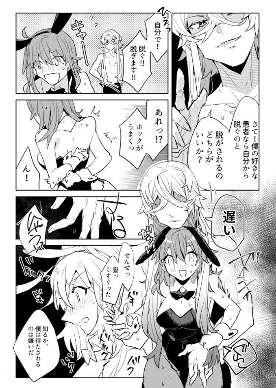 ] Jigoku de Naze Warui? - Page 10