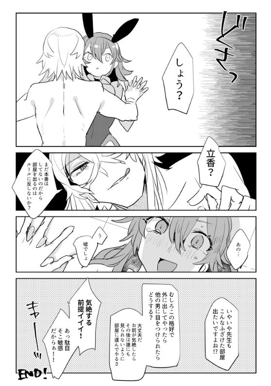 ] Jigoku de Naze Warui? - Page 21