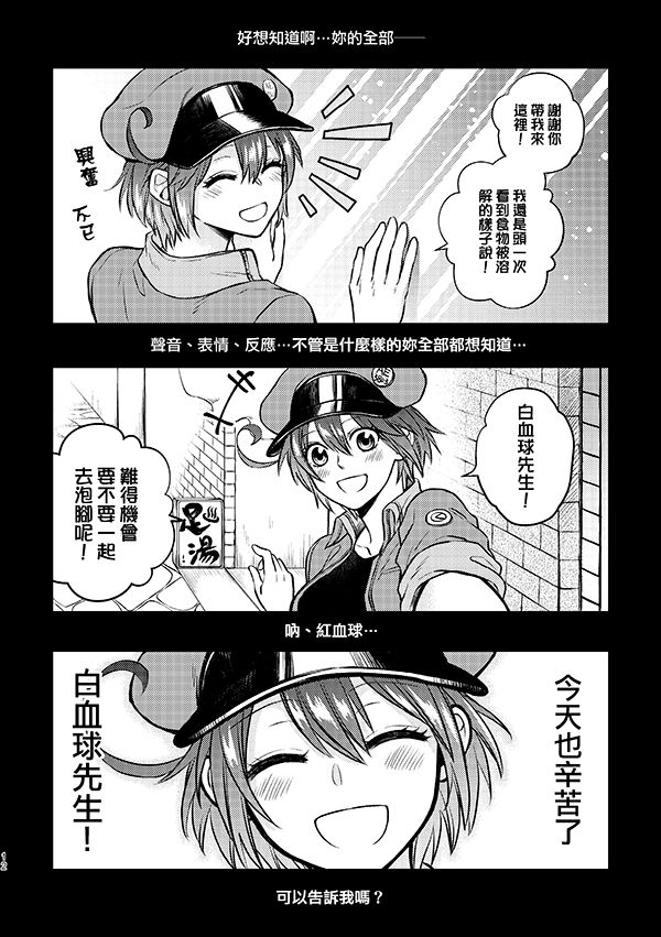 Shall I Phagocytize You Tonight? - Page 11