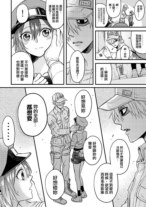 Shall I Phagocytize You Tonight? - Page 21