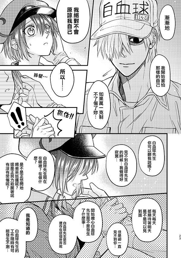 Shall I Phagocytize You Tonight? - Page 22