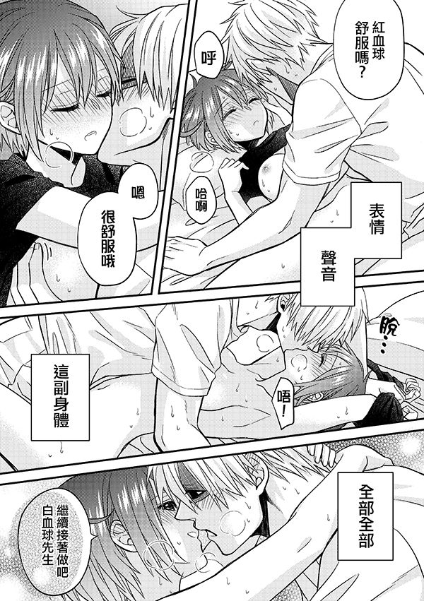 Shall I Phagocytize You Tonight? - Page 37