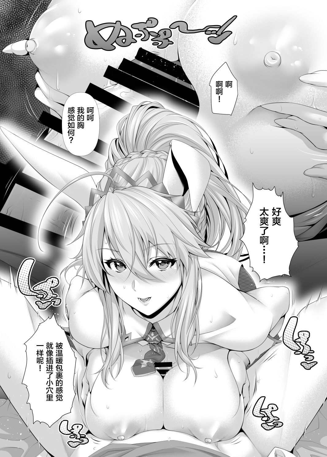 Artoria wa Makerarenai. - Page 9