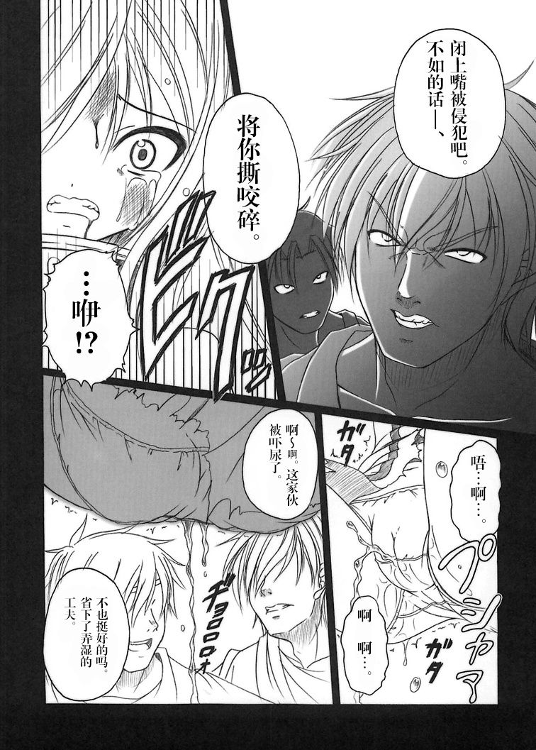 Sora no Mayoi Dori - Page 10