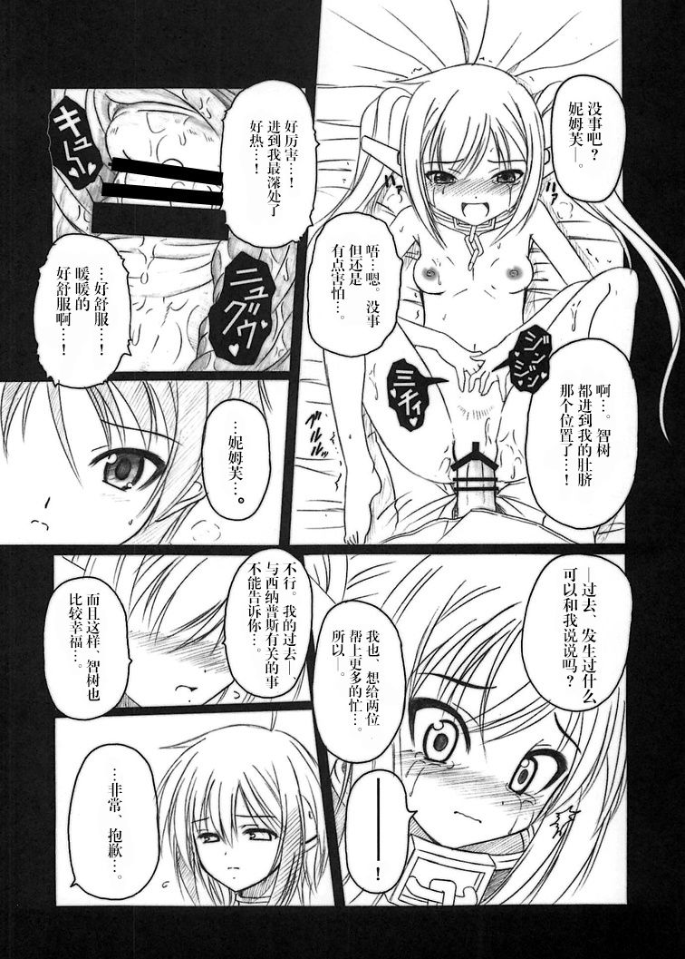 Sora no Mayoi Dori - Page 41