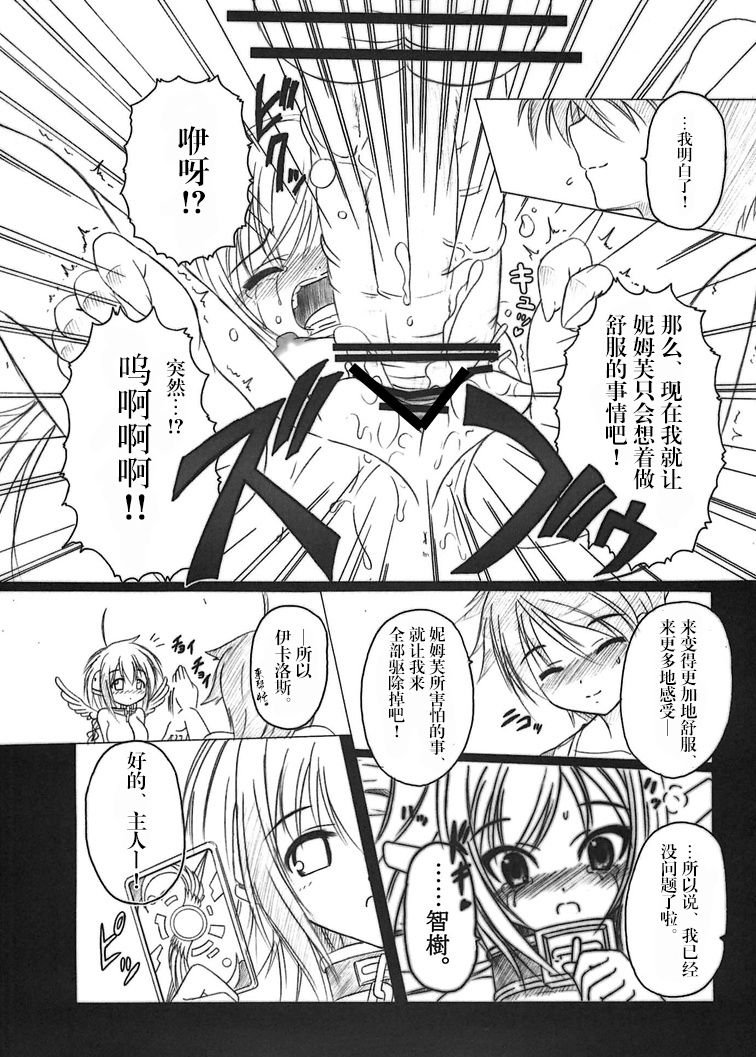 Sora no Mayoi Dori - Page 42