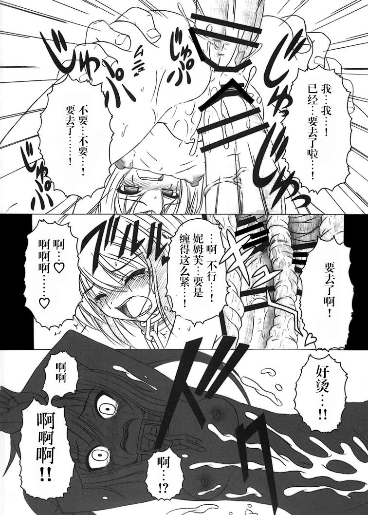 Sora no Mayoi Dori - Page 46