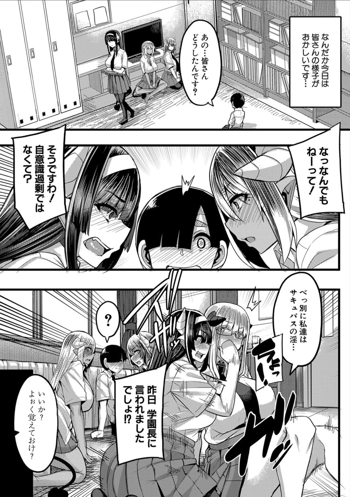 Succubus Sakusei-bu - Page 127