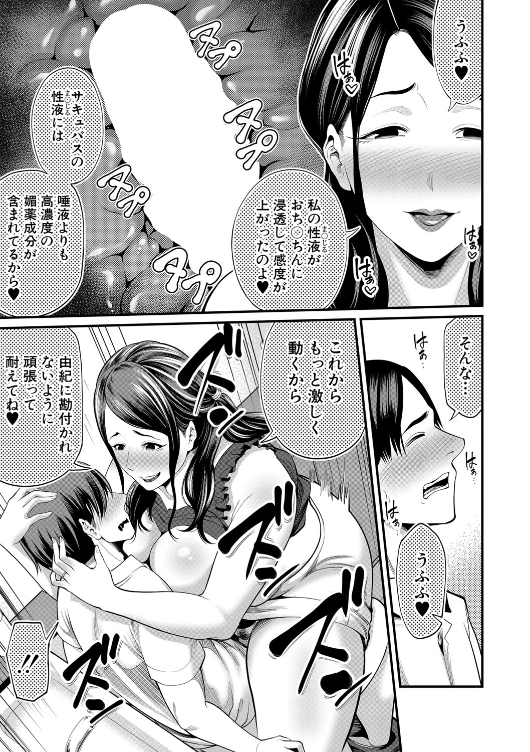 COMIC MILF 2021-04 Vol. 59 - Page 336