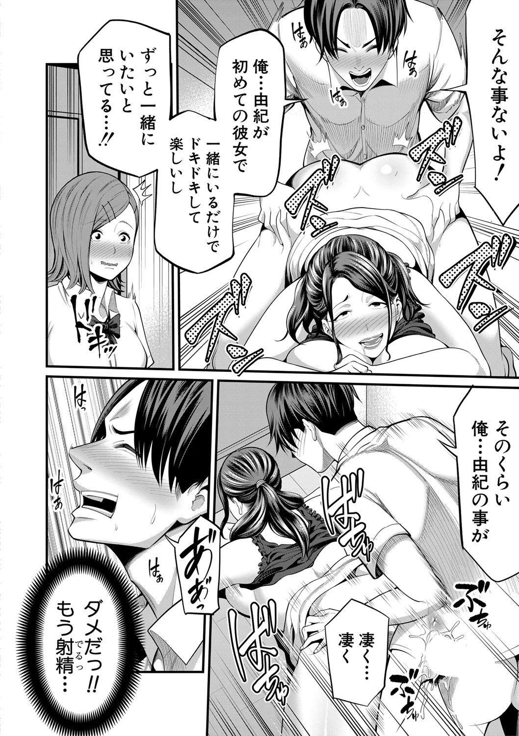 COMIC MILF 2021-04 Vol. 59 - Page 341