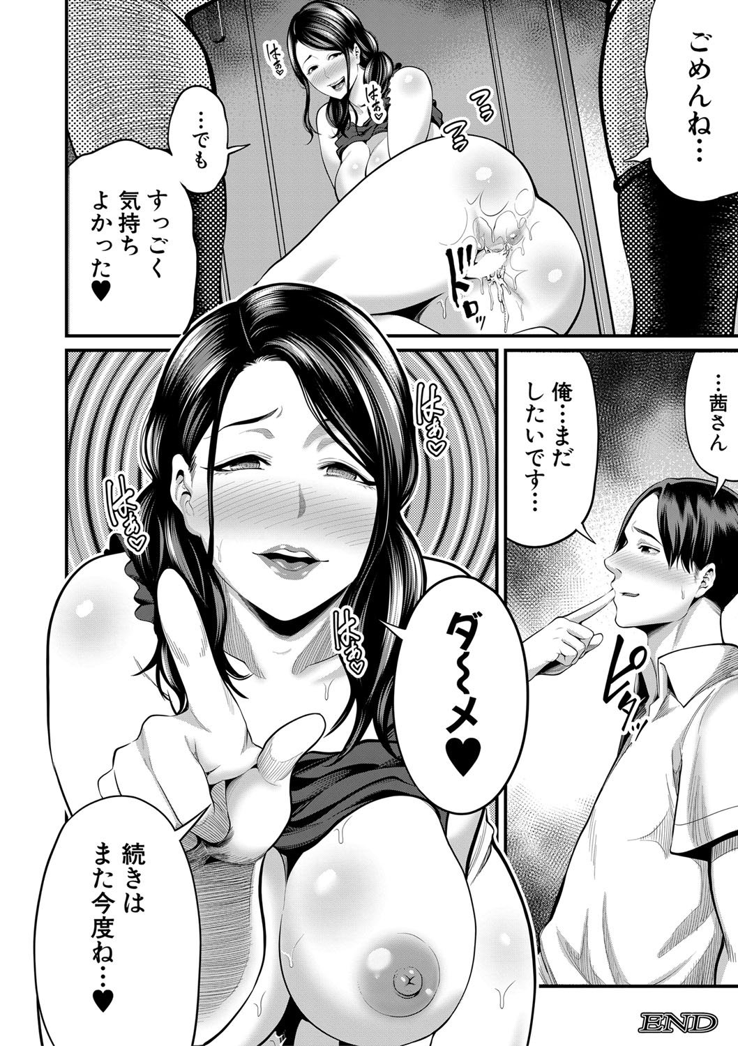 COMIC MILF 2021-04 Vol. 59 - Page 345
