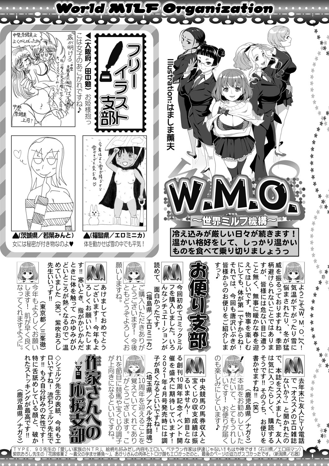 COMIC MILF 2021-04 Vol. 59 - Page 384