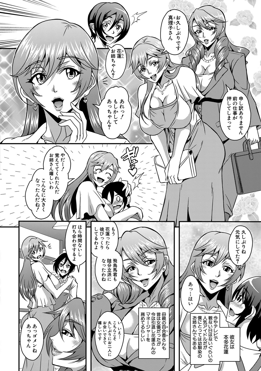 COMIC MILF 2021-04 Vol. 59 - Page 83