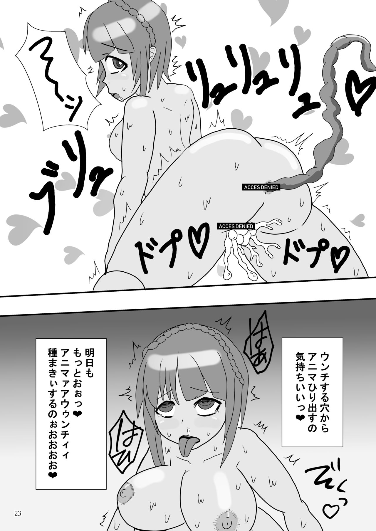 ア○スギア総合スカトロアンソロジー アクトレス排泄実態調査任務～スカポためるっすか!?～ - Page 23