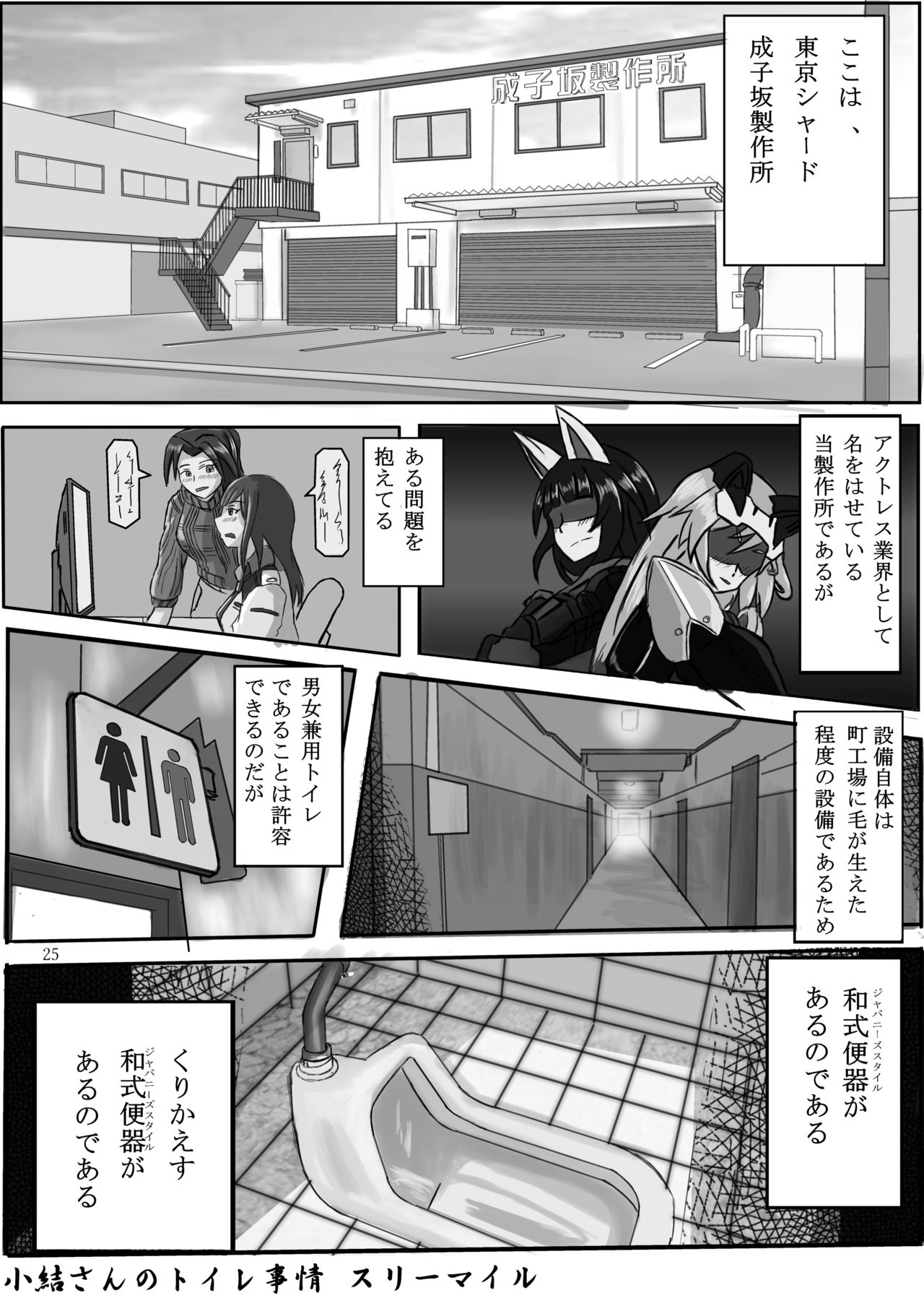ア○スギア総合スカトロアンソロジー アクトレス排泄実態調査任務～スカポためるっすか!?～ - Page 25