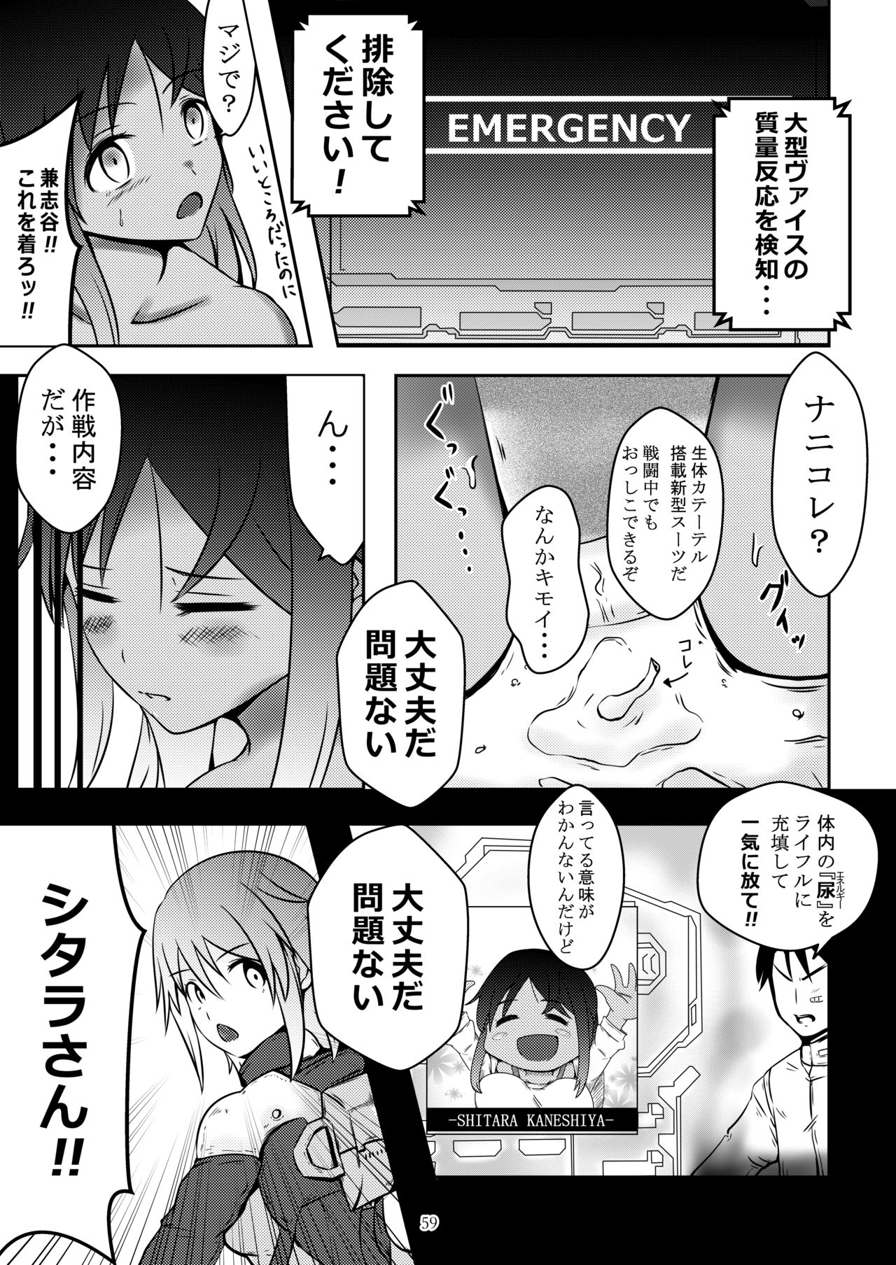 ア○スギア総合スカトロアンソロジー アクトレス排泄実態調査任務～スカポためるっすか!?～ - Page 59