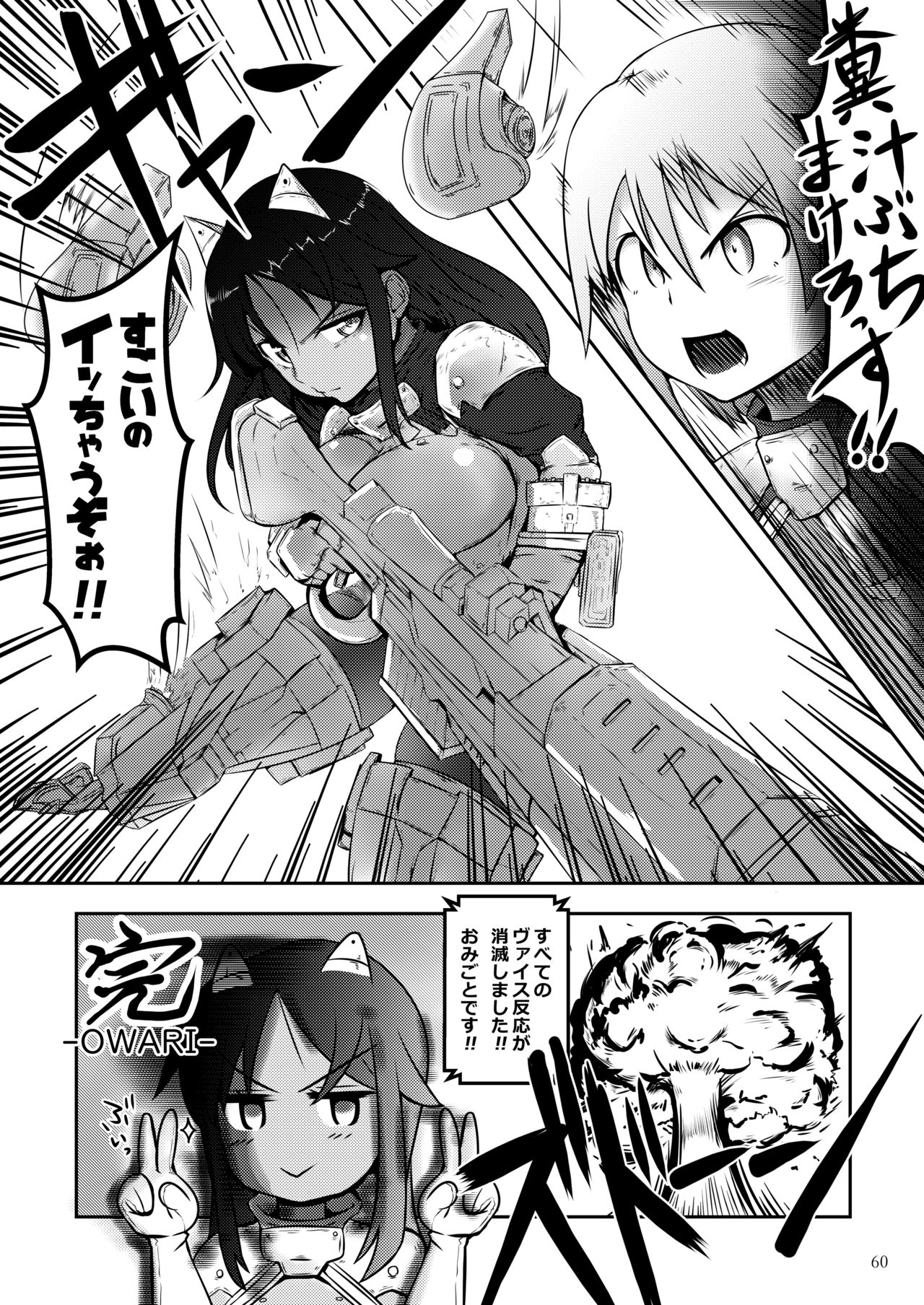 ア○スギア総合スカトロアンソロジー アクトレス排泄実態調査任務～スカポためるっすか!?～ - Page 60