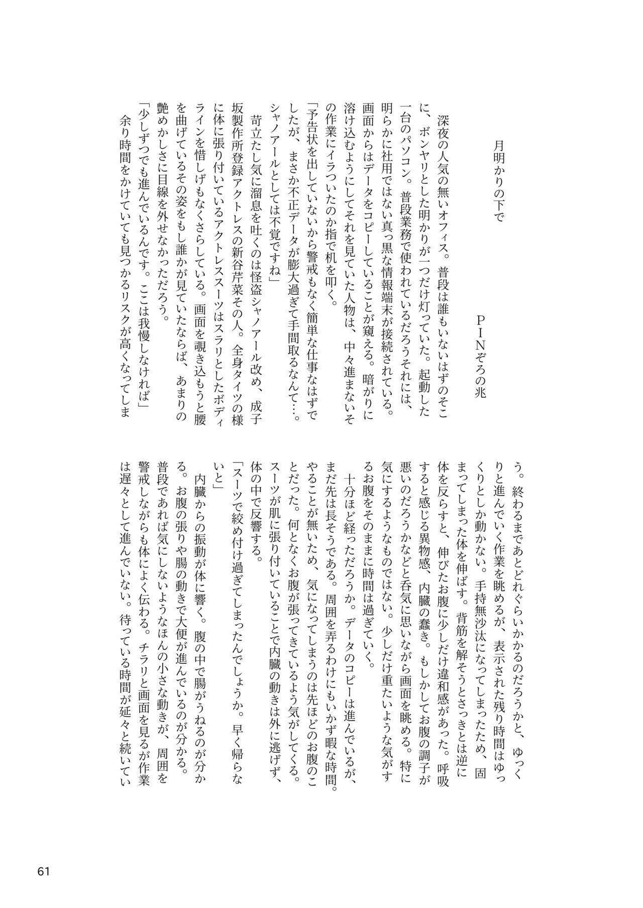 ア○スギア総合スカトロアンソロジー アクトレス排泄実態調査任務～スカポためるっすか!?～ - Page 61