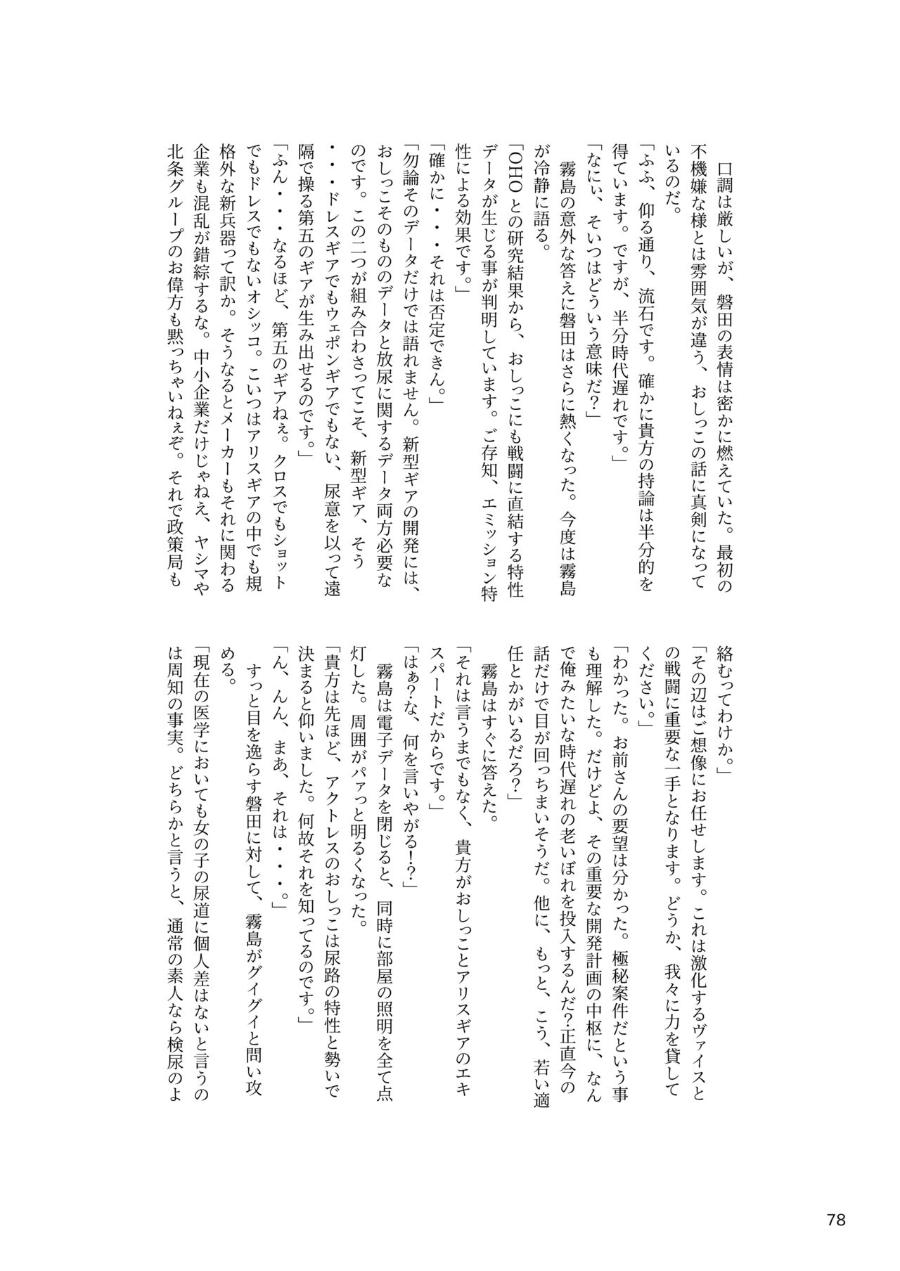 ア○スギア総合スカトロアンソロジー アクトレス排泄実態調査任務～スカポためるっすか!?～ - Page 78