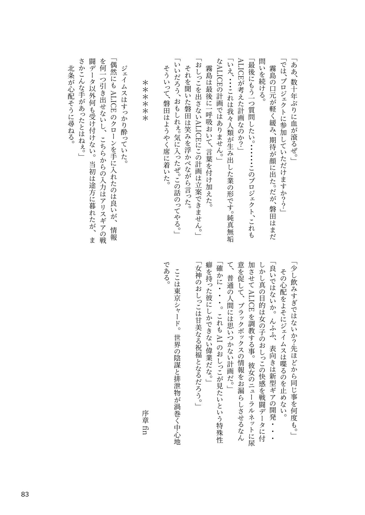 ア○スギア総合スカトロアンソロジー アクトレス排泄実態調査任務～スカポためるっすか!?～ - Page 83