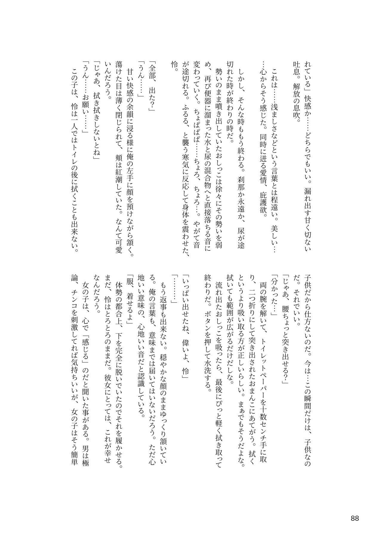 ア○スギア総合スカトロアンソロジー アクトレス排泄実態調査任務～スカポためるっすか!?～ - Page 88