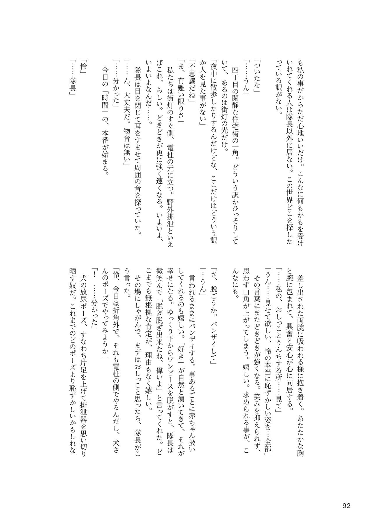 ア○スギア総合スカトロアンソロジー アクトレス排泄実態調査任務～スカポためるっすか!?～ - Page 92