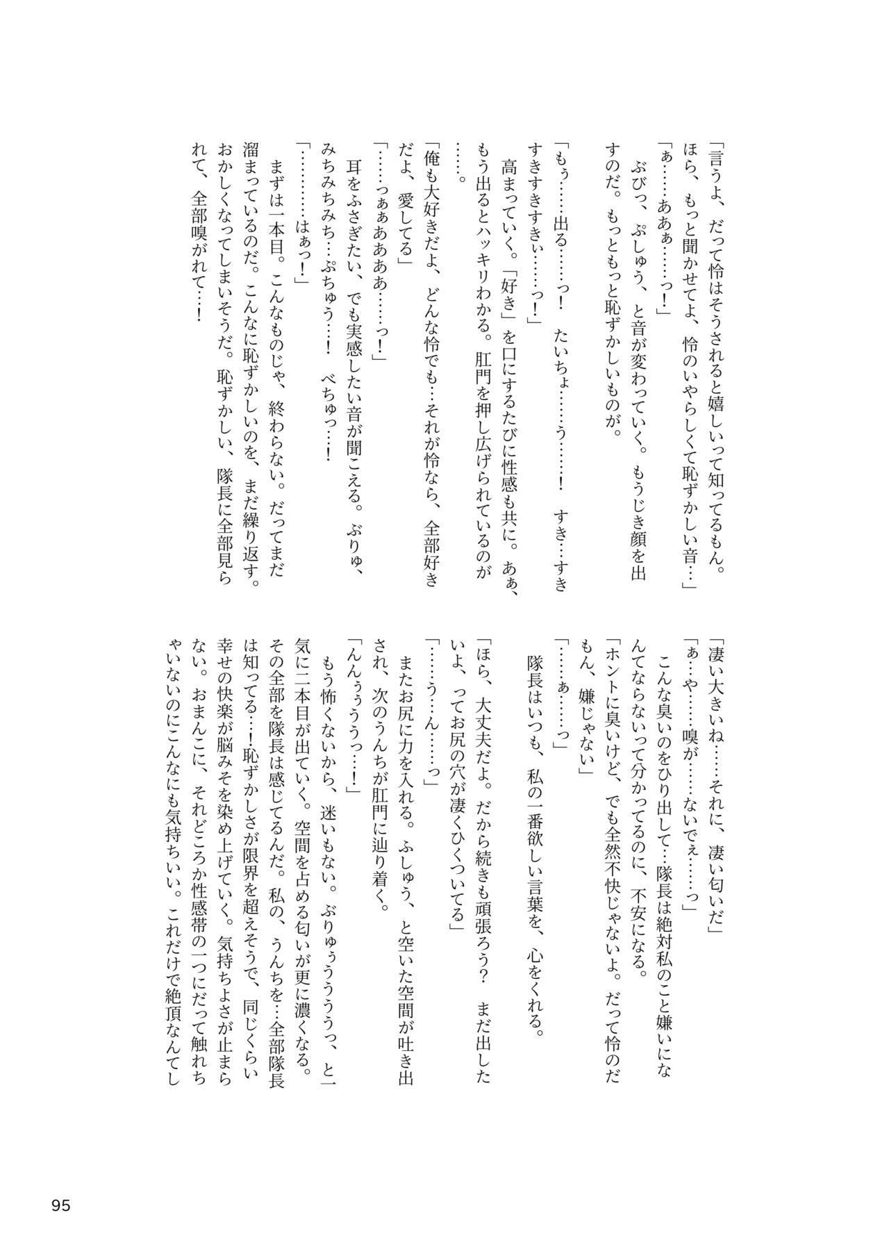 ア○スギア総合スカトロアンソロジー アクトレス排泄実態調査任務～スカポためるっすか!?～ - Page 95