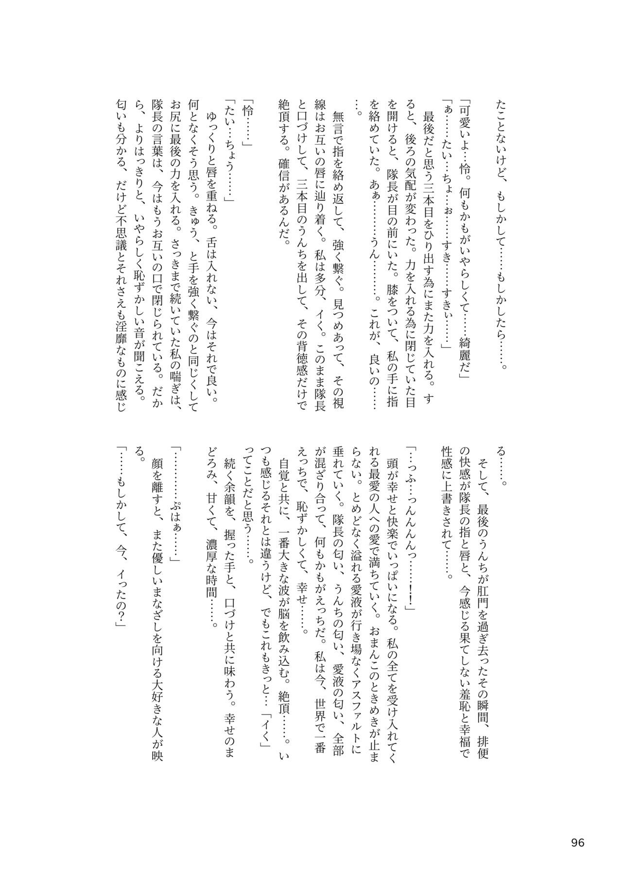 ア○スギア総合スカトロアンソロジー アクトレス排泄実態調査任務～スカポためるっすか!?～ - Page 96