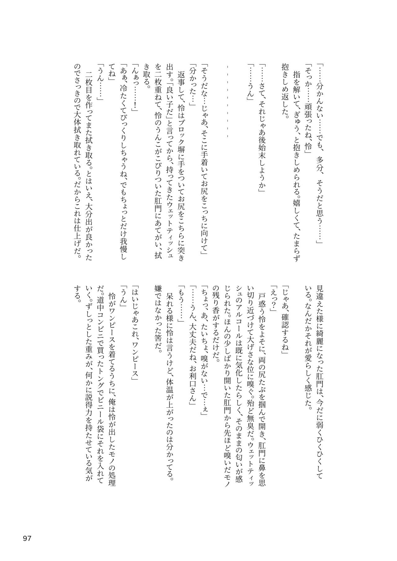 ア○スギア総合スカトロアンソロジー アクトレス排泄実態調査任務～スカポためるっすか!?～ - Page 97