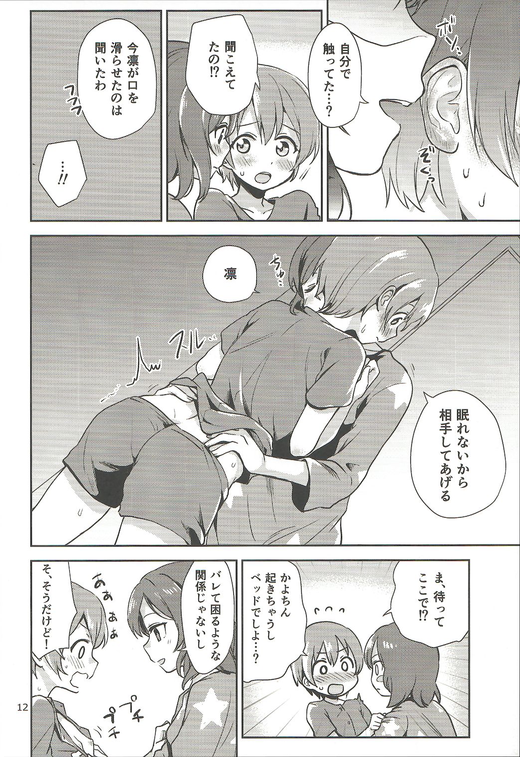 MakiRinPana Dousei Lesson Summer Festa - Page 11