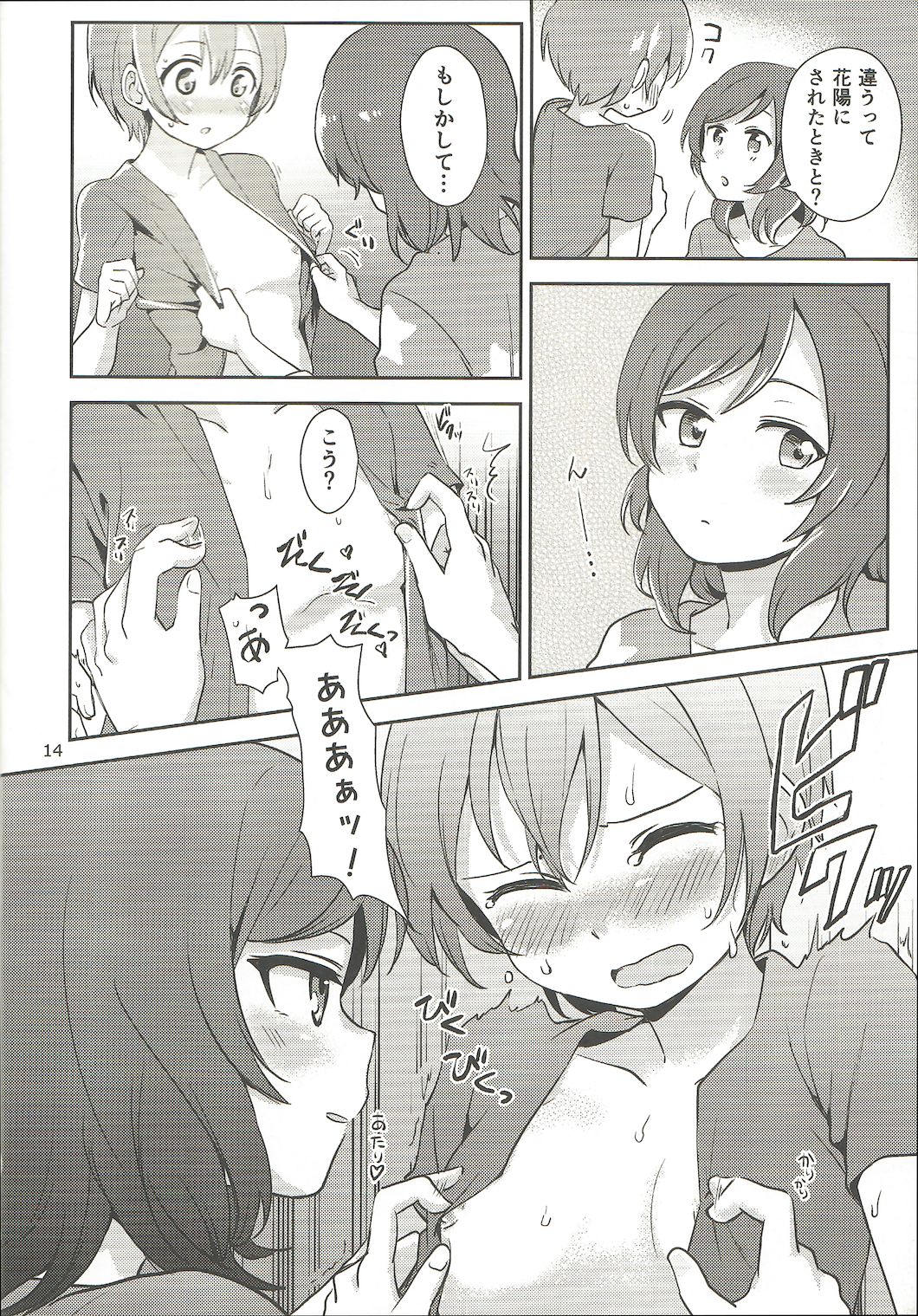 MakiRinPana Dousei Lesson Summer Festa - Page 13