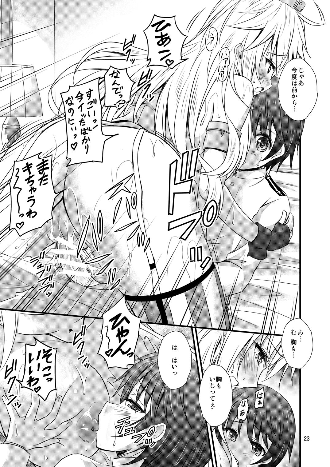 IOWA to Saimin de Ichaicha Suru Hon - Page 23