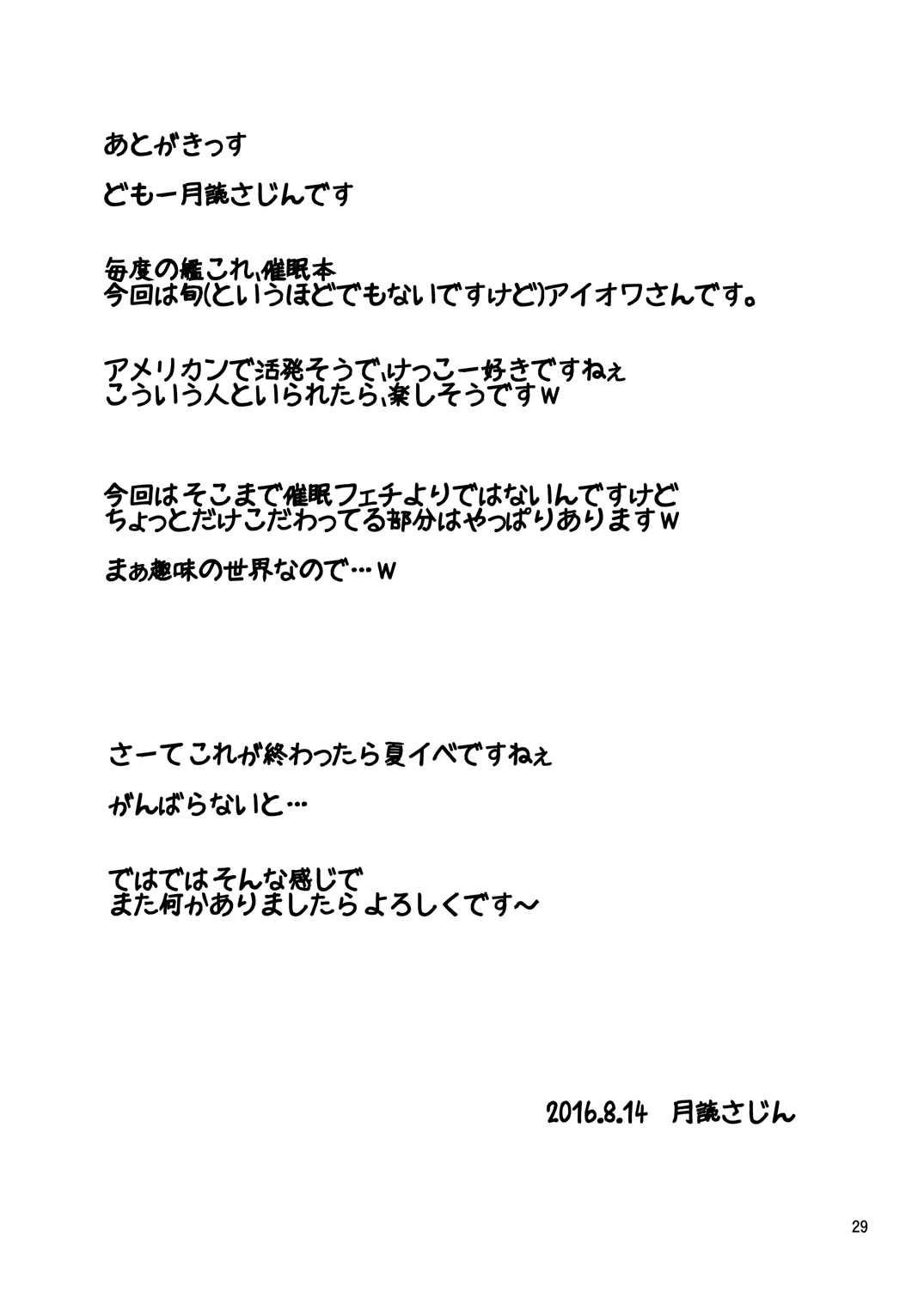 IOWA to Saimin de Ichaicha Suru Hon - Page 29