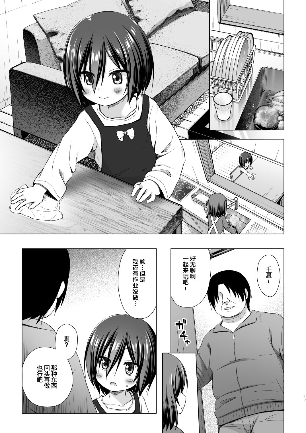 Chichi to Ani to Dorei na Watashi 4 - Page 17