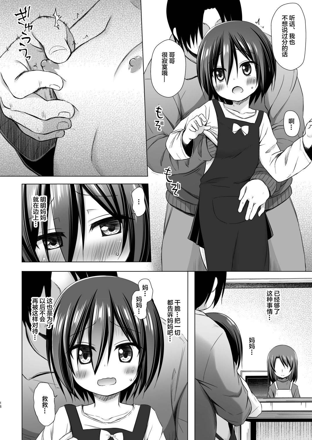 Chichi to Ani to Dorei na Watashi 4 - Page 18