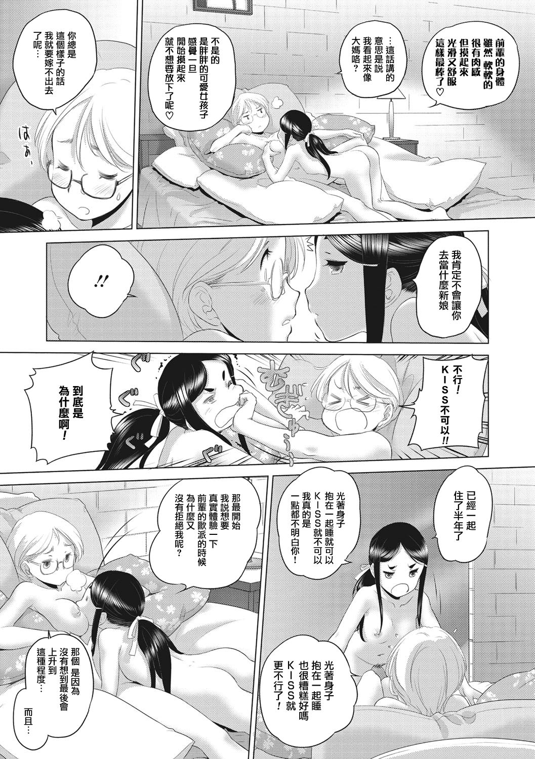 Tae-chan to Jimiko-san Ch.1 | 小任与地弥子小姐 第1话 - Page 9