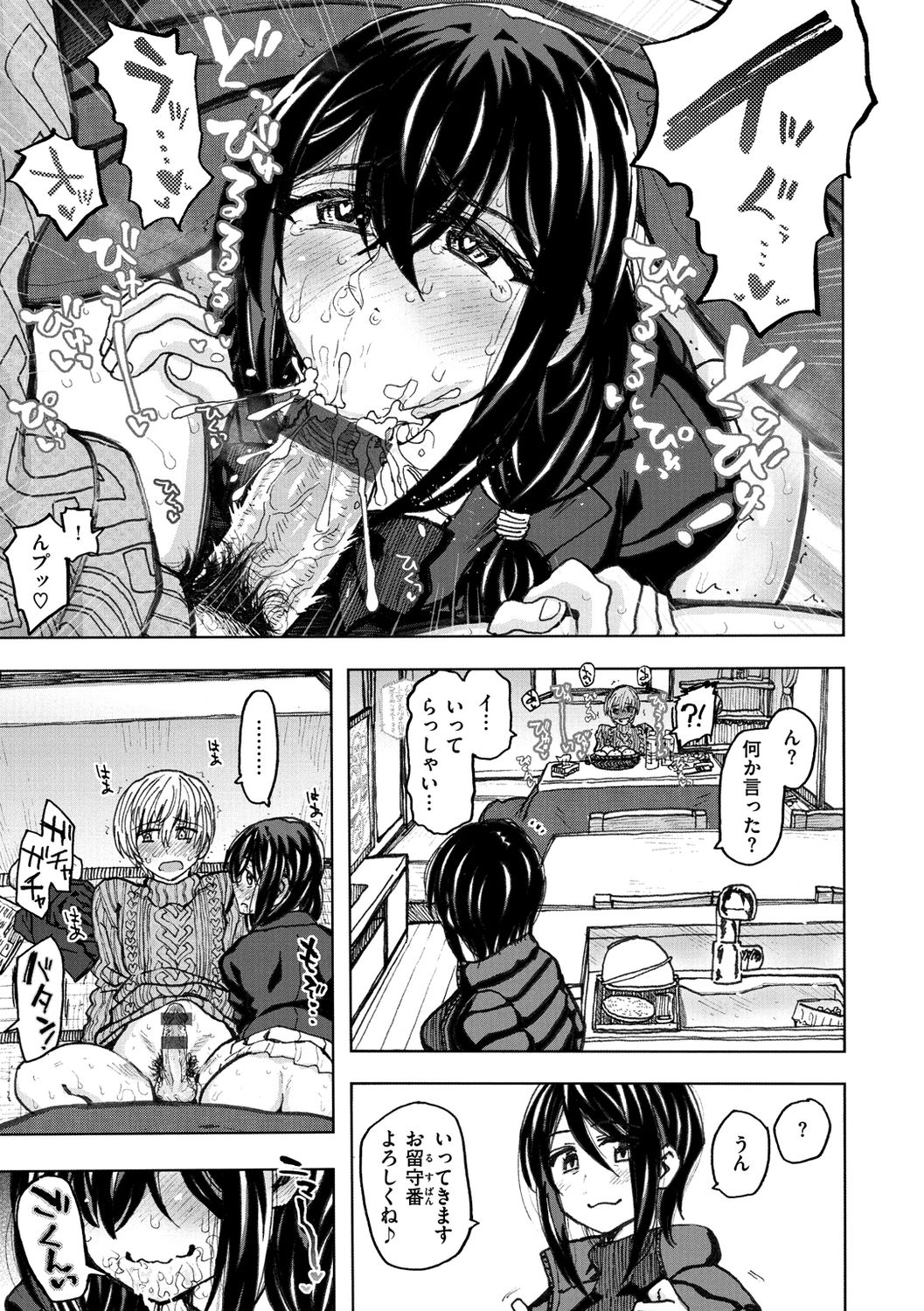 Itsumo no... - SEX in the CAR - Page 15