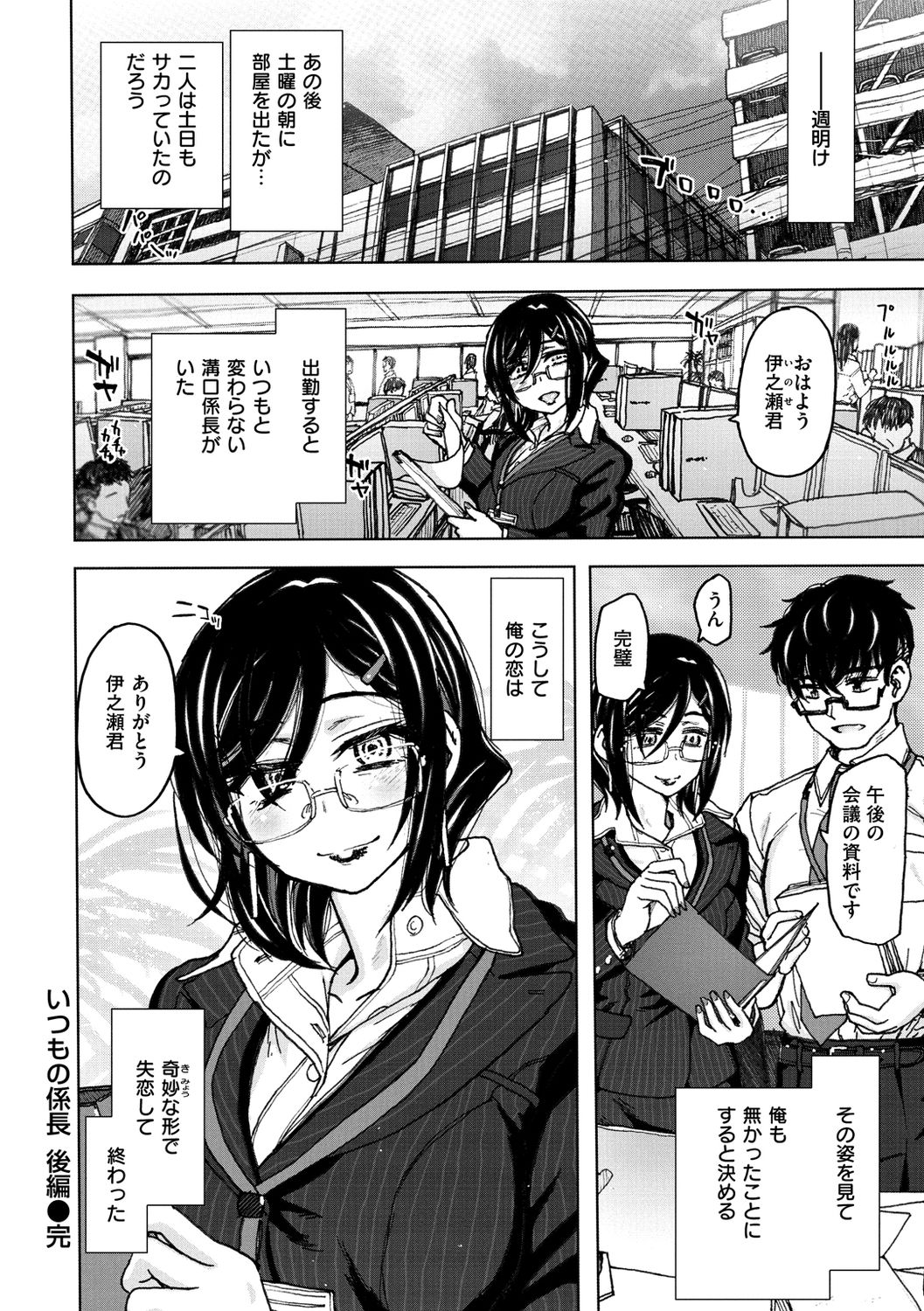 Itsumo no... - SEX in the CAR - Page 178