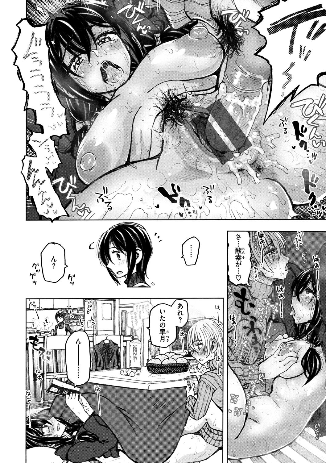 Itsumo no... - SEX in the CAR - Page 22